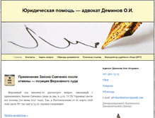 Tablet Screenshot of deminov.dp.ua